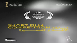 "القاهرة السينمائي" يعلن أعمال مسابقة الأفلام القصيرة في دورته الـ46