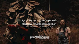 "البحر الأحمر السينمائي" يعلن قائمة الأفلام الدولية القصيرة المشاركة بدورته الخامسة