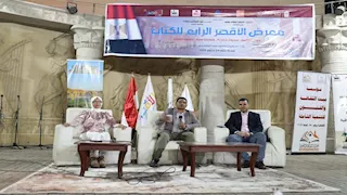 "الأقصر.. عراقة الوجود الإنساني" في ندوة بمعرض الأقصر الرابع للكتاب