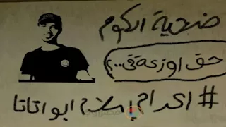حبس "أبو أتاتا" 45 يوما في واقعة قتل "سائق ترسا" بالكوم الأخضر  