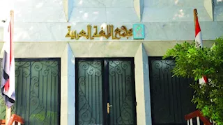 اختراق صفحة مجمع اللغة العربية على فيسبوك ونشر محتوى مسيء