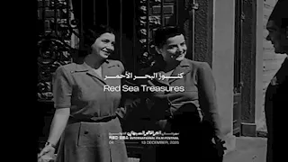 بينها فيلمان لـ أم كلثوم.. "البحر الأحمر السينمائي" يكشف عن برنامج "كنوز البحر الأحمر" 