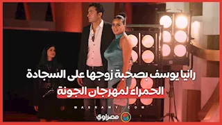 رانيا يوسف بصحبة زوجها على السجادة الحمراء لمهرجان الجونة