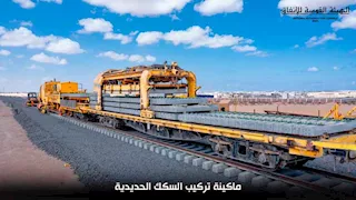 بمعدل 2 كم يوميًا.. 10 صور لماكينة تركيب السكة الحديد بالقطار الكهربائي
