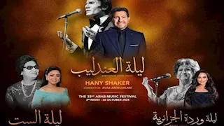 لأول مرة.. 3 حفلات لمهرجان الموسيقى العربية في الإمارات