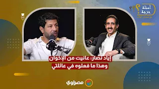 إياد نصار: عانيت من الإخوان وهذا ما فعلوه في عائلتي