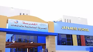 المدرسة اليابانية.. تجربة في قلب الريف ترسم مستقبل الأجيال القادمة بالبحيرة -صور