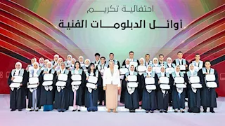 في حضور قرينة الرئيس.. احتفالية "فني وافتخر" تكرم صُنّاع المستقبل من طلاب التعليم الفني