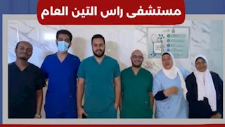 جراحة عاجلة.. مستشفى رأس التين ينقذ حياة مصاب بطعنة نافذة فى الإسكندرية