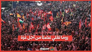 الليلة الرابعة على التوالي.. روما تغلي غضبًا من أجل غزة