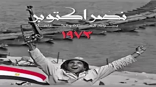 ليلى علوي ونسرين طافش ونادية الجندي.. نجوم الفن يحتفلون بذكرى انتصار حرب أكتوبر