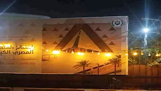 بـ92 موقع عرض.. أسيوط تنقل فعاليات افتتاح المتحف المصري الكبير (فيديو وصور)