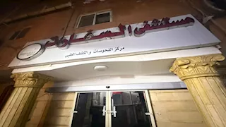 الصحة تغلق مستشفى "السفارات" بمدينة نصر لمخالفة اشتراطات الترخيص