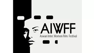 ٥ أفلام جديدة لورش السينما في دورة مهرجان أسوان لأفلام المرأة العاشرة