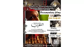  فيلم "اللعيب" يحصد جائزة أفضل تصوير في المهرجان المصري الأمريكي بنيويورك