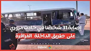 إصابة 31 شخصًا في حادث مروري على طريق الداخلة الفرافرة