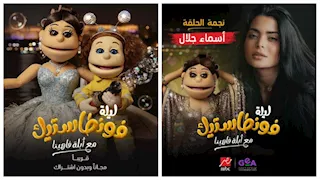 أسماء جلال عن طفولتها: "الناس كانت فاكراني ولد"