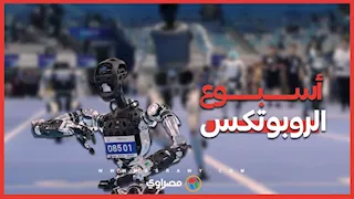 "الزراعة الذكية"..أسبوع الروبوتكس 2025.. تجارب تعليمية ومسابقات تفاعلية