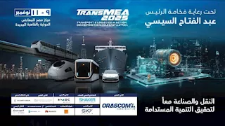 بمشاركة 30 دولة.. انطلاق معرض ومؤتمر النقل الذكي والصناعة 9 نوفمبر