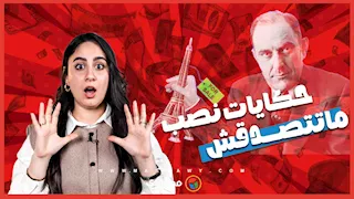 أكبر قضية نصب في تركيا.. تفوقت على فيلم "غريب في بيتي".. وكيف باع محتال برج إيڤل؟