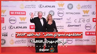 "معظمهم لبسوا زي بعض".. كيف ظهر "الكابلز" في ختام مهرجان القاهرة؟