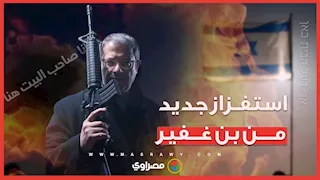 جولة بن غفير في النقب. ماذا وراء تصريح "أنا صاحب البيت هنا"؟