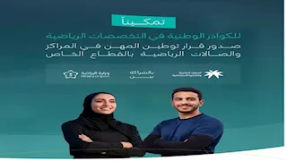 السعودية تعلن توطين 12 مهنة- تعرف عليها