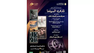نادى السينما بالأوبرا يعرض 5 أفلام دولية.. السبت 