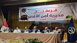 "يارايحين للنبي الغالي".. 115 فائزاً في قرعة الحج لعام 2026 بالأقصر