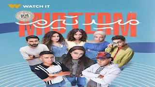 "واتش أت" تكشف عن إعلان مسلسل "ميدتيرم" استعدادا لعرضه