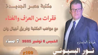 أمسية فنية نتاج ورش تعليم الآلات الموسيقية بمكتبة مصر الجديدة.. الخميس