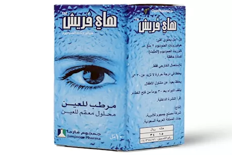 قطرة هاى فريش للعين.. دواعي استخدام والأثار الجانبية
