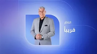 بعد رحيله عن قناة الأهلي.. شوبير يعود ببرنامج الناظر