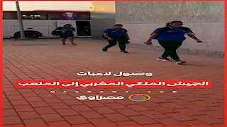 وصول لاعبات الجيش الملكي المغربي إلى الملعب