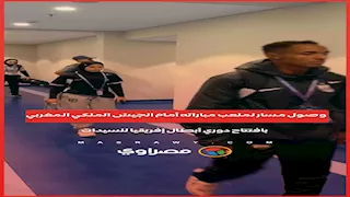 وصول مسار لملعب مباراته أمام الجيش الملكي المغربي بافتتاح دوري أبطال إفريقيا للسيدات