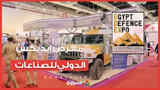اللقطات الأولى من معرض إيديكس الدولي للصناعات EDEX 2025