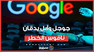 جوجل وآبل يدقان ناقوس الخطر.. كيف تحمي هاتفك من الاختراق؟