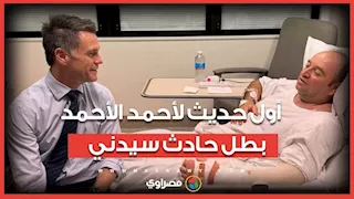 أحمد الأحمد بطل حادث شاطئ سيدني يتحدث للمرة الأولى بعد تعافيه من عملية جراحية.. ماذا قال عن الهجوم؟ 