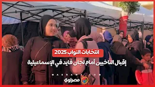 انتخابات النواب 2025.. إقبال الناخبين أمام لجان فايد في الإسماعيلية