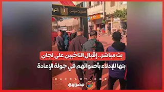 بث مباشر.. إقبال الناخبين على لجان بنها للإدلاء بأصواتهم في جولة الإعادة