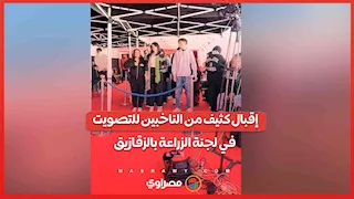 إقبال كثيف من الناخبين للتصويت في لجنة الزراعة بالزقازيق