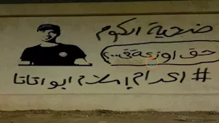 "قتل السواق بعد ظهر الجمعة".. النيابة تحيل "أبو أتاتا" للجنايات