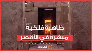 ظاهرة فلكية مبهرة في الأقصر.. لحظة تعامد الشمس على معبد الكرنك