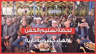 لحظة تسليم الكفن لإنهاء خصومة ثأرية بين عائلتين بساحة شيخ الأزهر بالأقصر