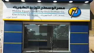 "مصر الوسطى للكهرباء" تعلن عن وظائف قيادية عليا بعدد من القطاعات