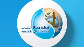 مياه القليوبية تُجدد شهادة الإدارة الفنية المستدامة لمحطة معالجة قها