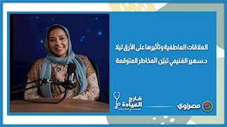 العلاقات العاطفية وتأثيرها على الأرق ليلا.. د.سهير الغنيمي تبيّن  المخاطر المتوقعة