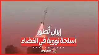 إيران تُطور أسلحة نووية في الفضاء.... شاهرود وميناء الإمام الخميني يثيران القلق الدولي