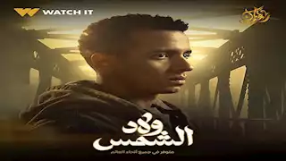 "وجع قلب".. مشهد لـ طه دسوقي في "ولاد الشمس" يبكي الجمهور (فيديو)