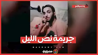 قصة مقـ تل "ميكانيكي ناهيا" على يد جامع بيكيا وأسـ رته: الإعـ دام مش هيشفي غليلي